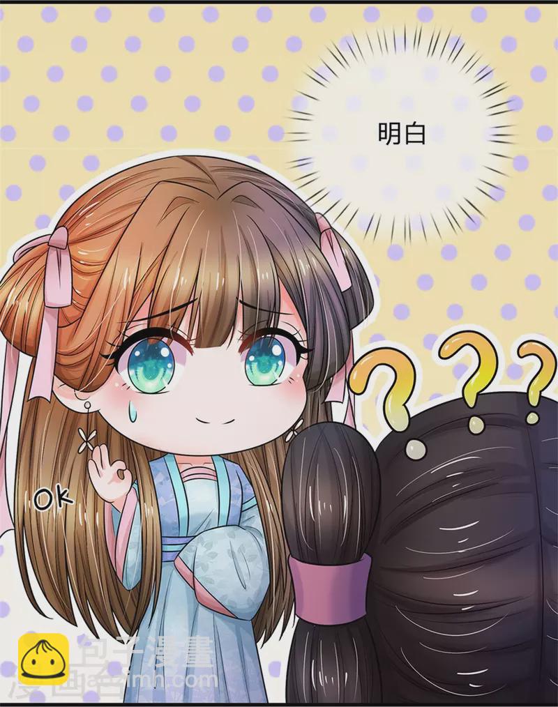 🍚系统逼我做皇后 第267话 这里就是皇后住的地方 第31页