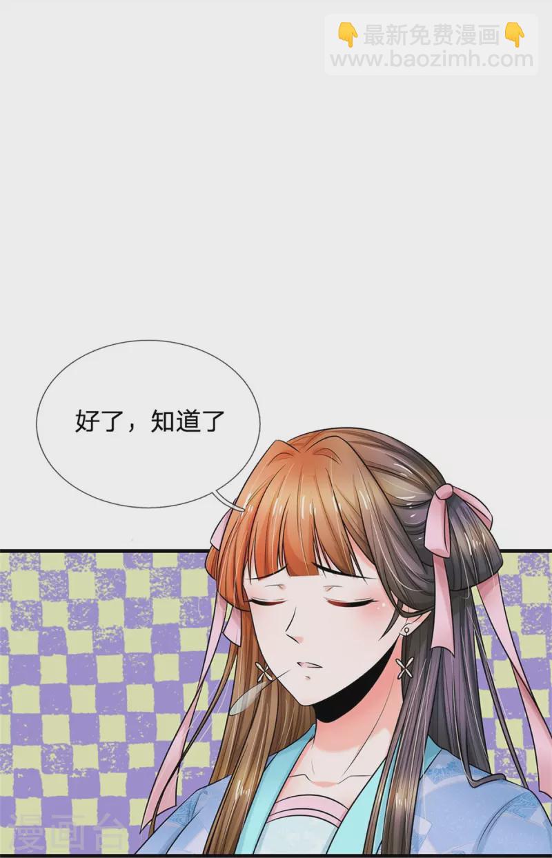 🍚系统逼我做皇后 第267话 这里就是皇后住的地方 第32页