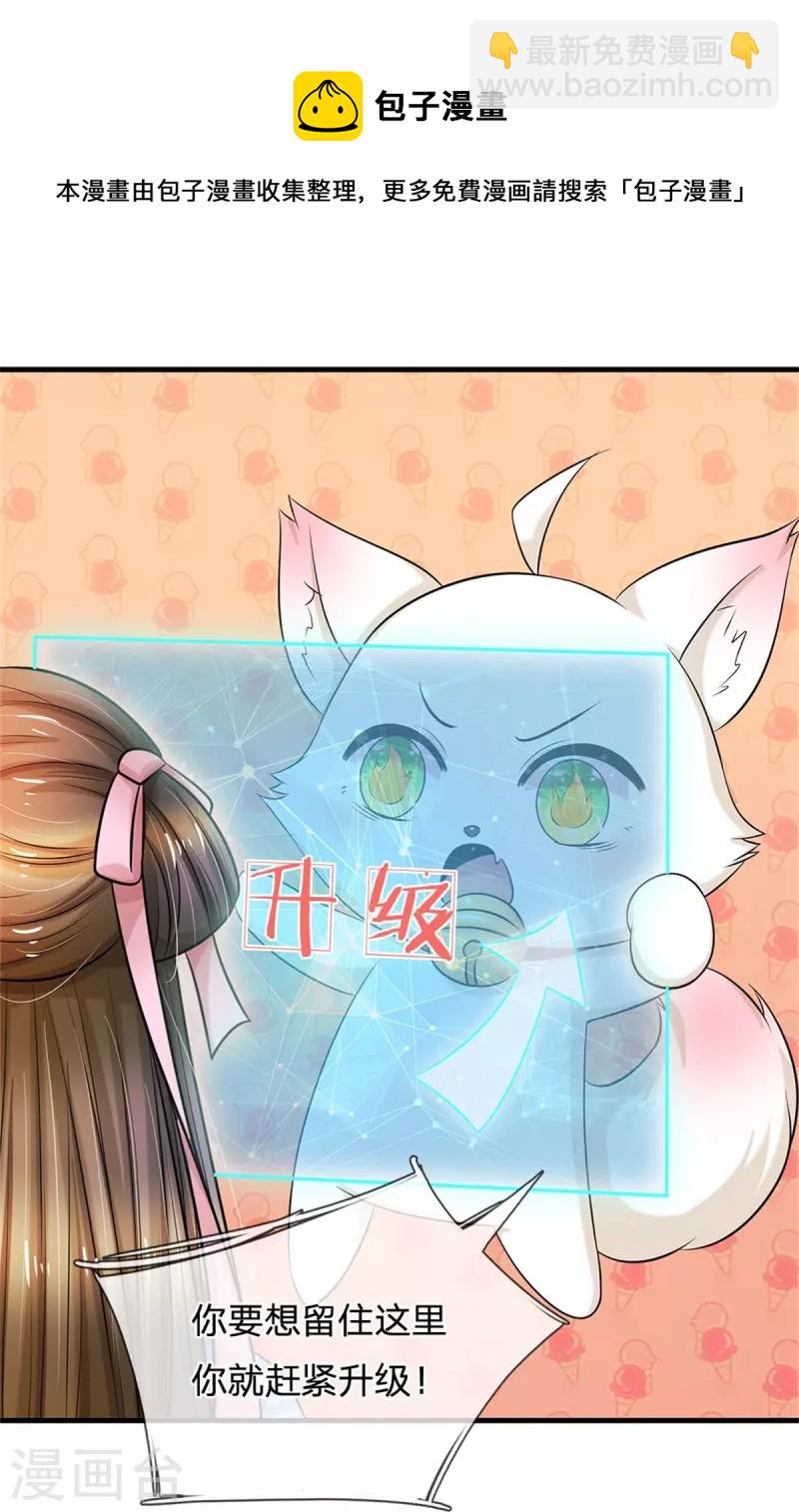 🍚系统逼我做皇后 第267话 这里就是皇后住的地方 第38页
