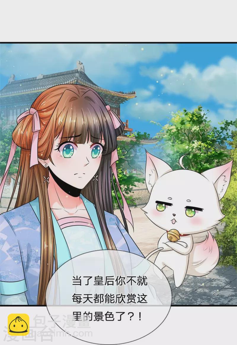 🍚系统逼我做皇后 第267话 这里就是皇后住的地方 第39页