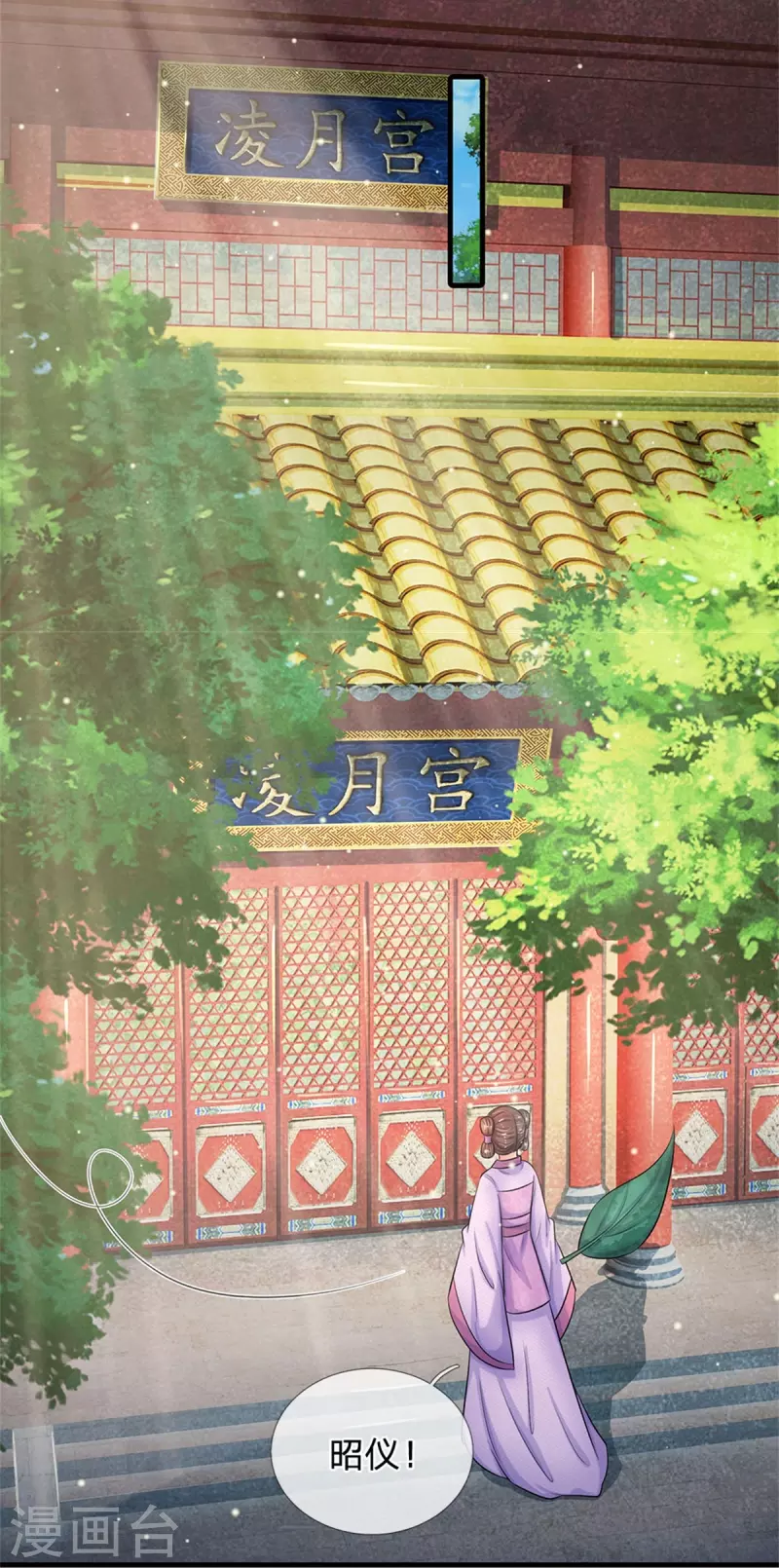 🍚系统逼我做皇后 第267话 这里就是皇后住的地方 第4页