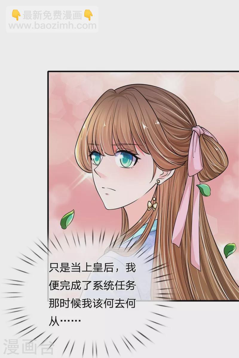 🍚系统逼我做皇后 第267话 这里就是皇后住的地方 第42页