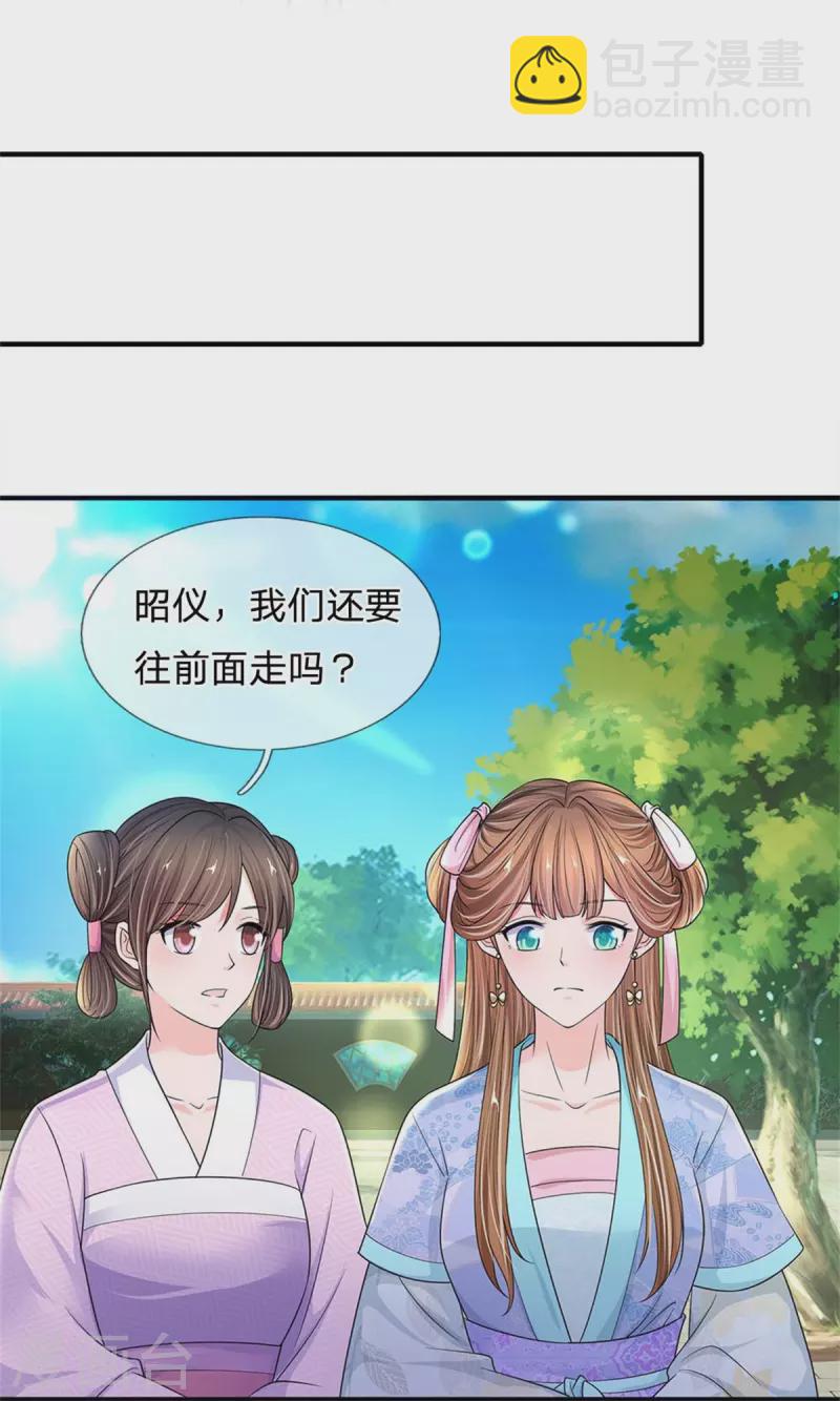 🍚系统逼我做皇后 第267话 这里就是皇后住的地方 第43页