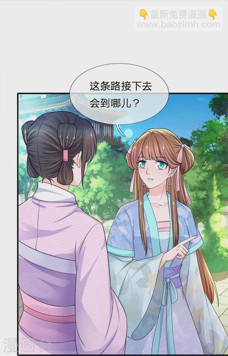 🍚系统逼我做皇后 第267话 这里就是皇后住的地方 第44页