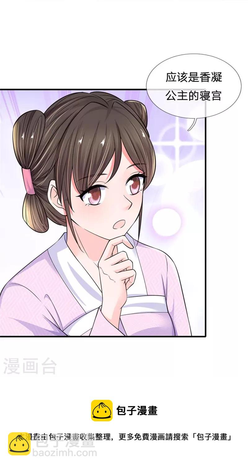 🍚系统逼我做皇后 第267话 这里就是皇后住的地方 第45页