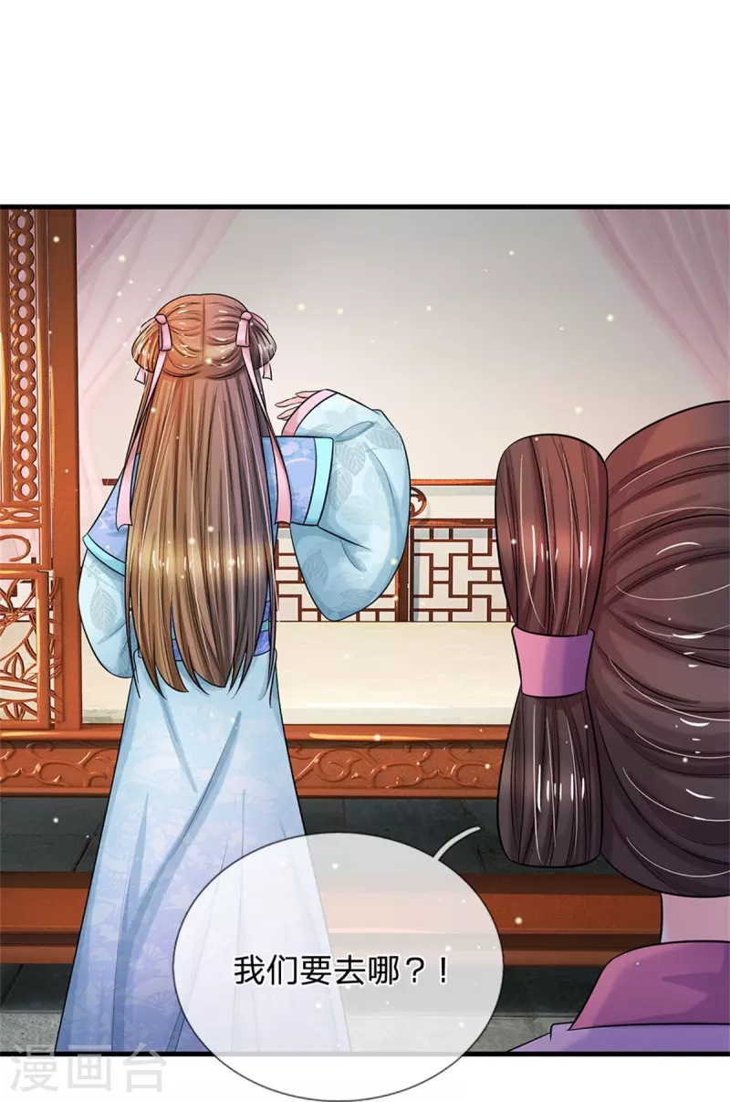 🍚系统逼我做皇后 第267话 这里就是皇后住的地方 第5页