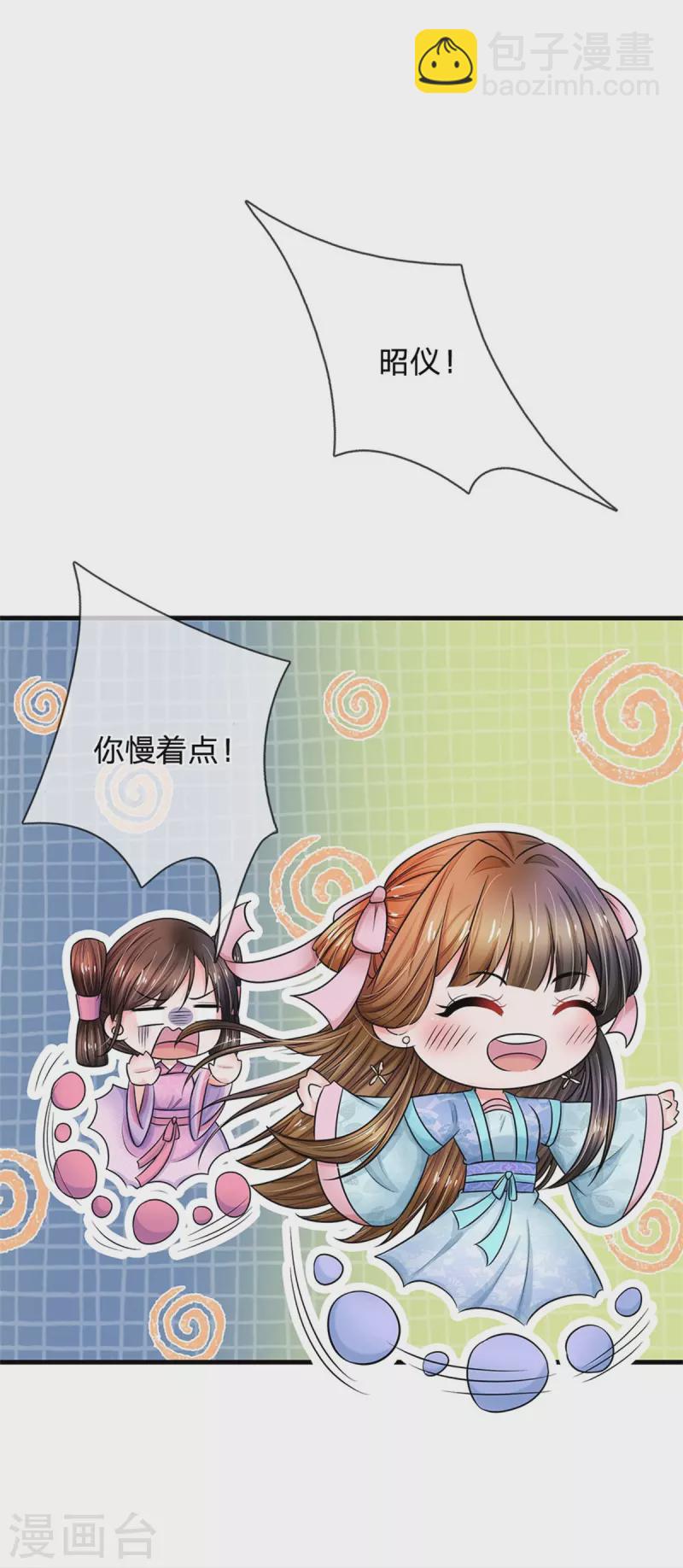 🍚系统逼我做皇后 第267话 这里就是皇后住的地方 第9页