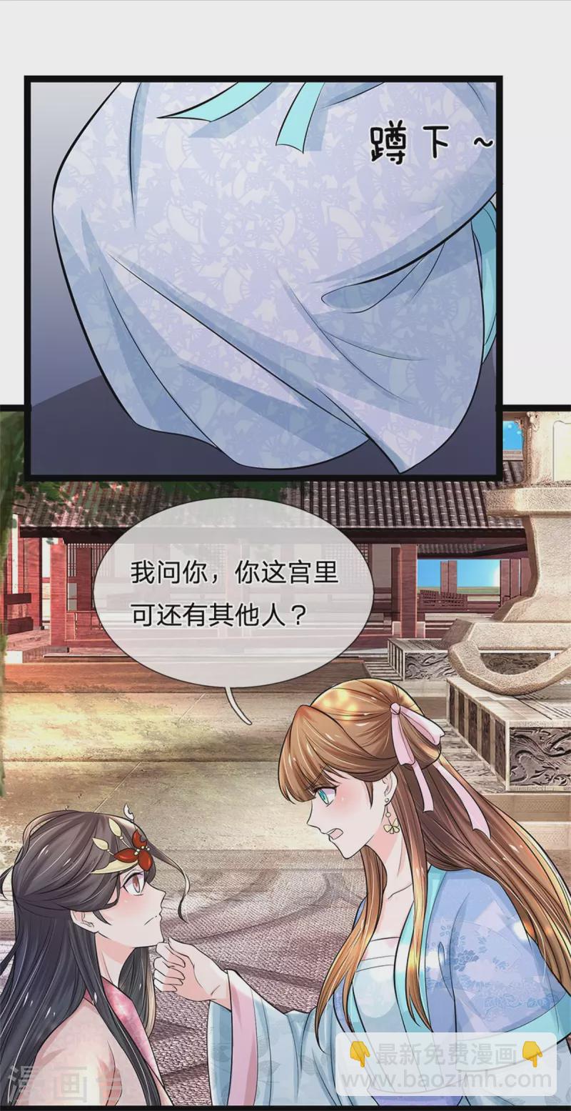 🍚系统逼我做皇后 第269话 成王败寇 第10页