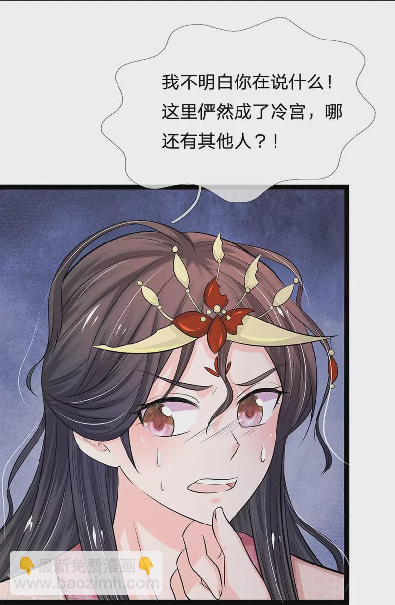 🍚系统逼我做皇后 第269话 成王败寇 第11页