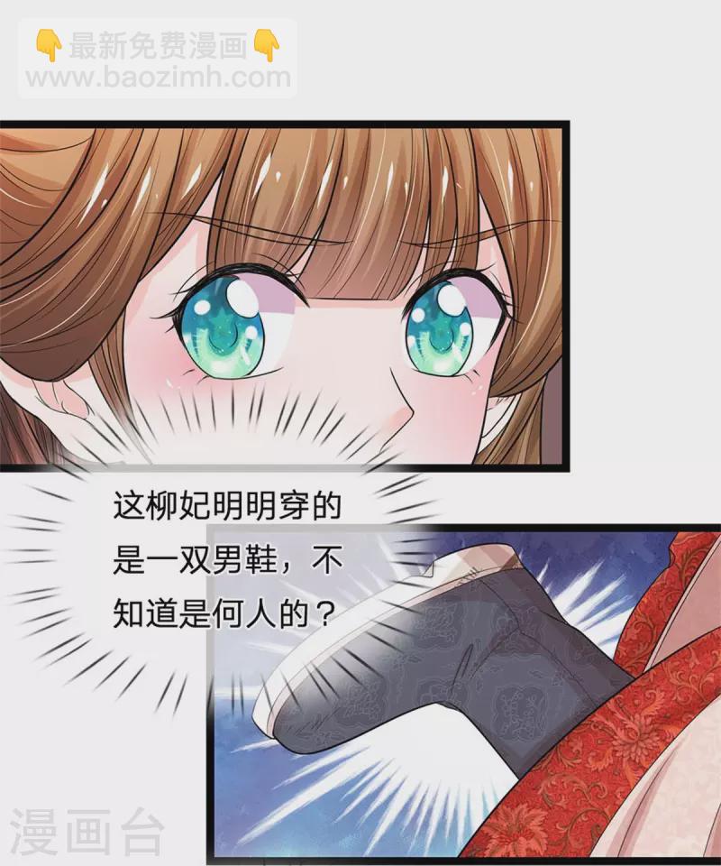 🍚系统逼我做皇后 第269话 成王败寇 第15页