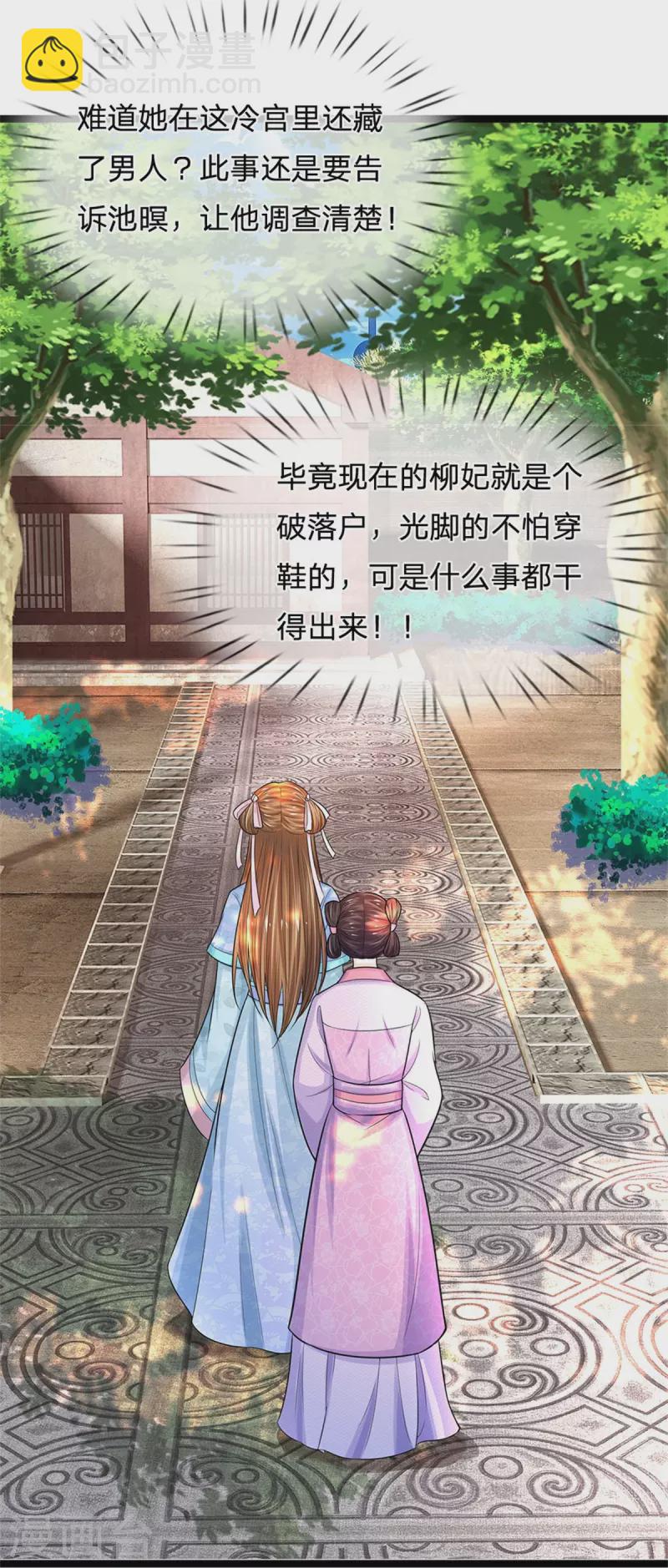 🍚系统逼我做皇后 第269话 成王败寇 第16页