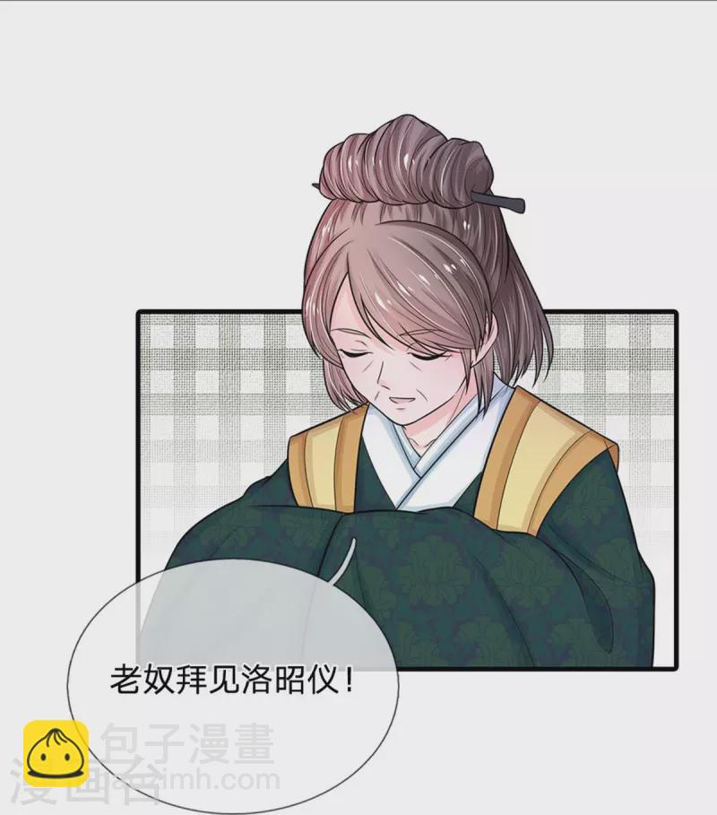 🍚系统逼我做皇后 第269话 成王败寇 第18页
