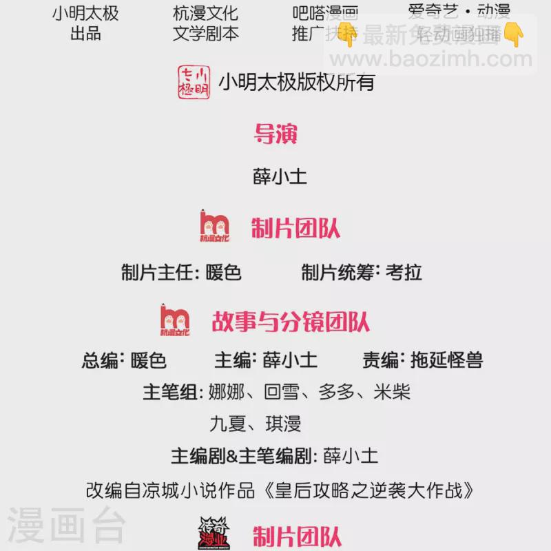 🍚系统逼我做皇后 第269话 成王败寇 第2页