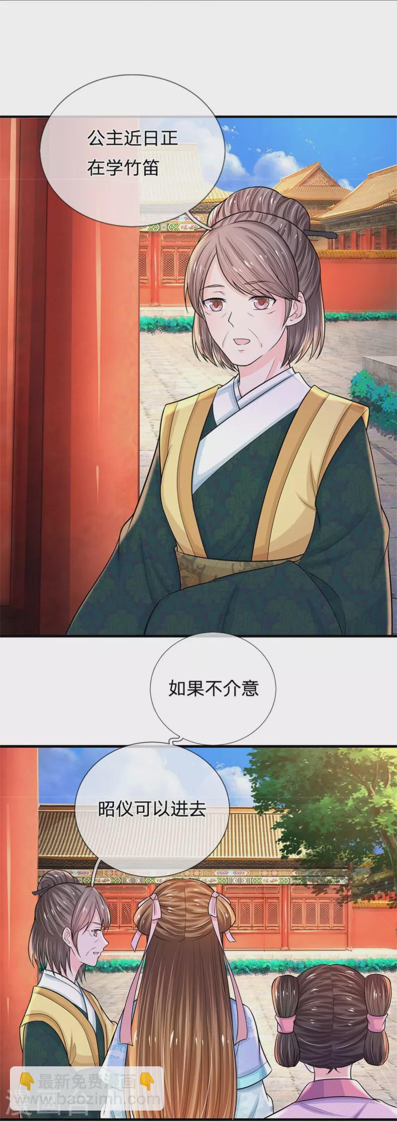 🍚系统逼我做皇后 第269话 成王败寇 第20页
