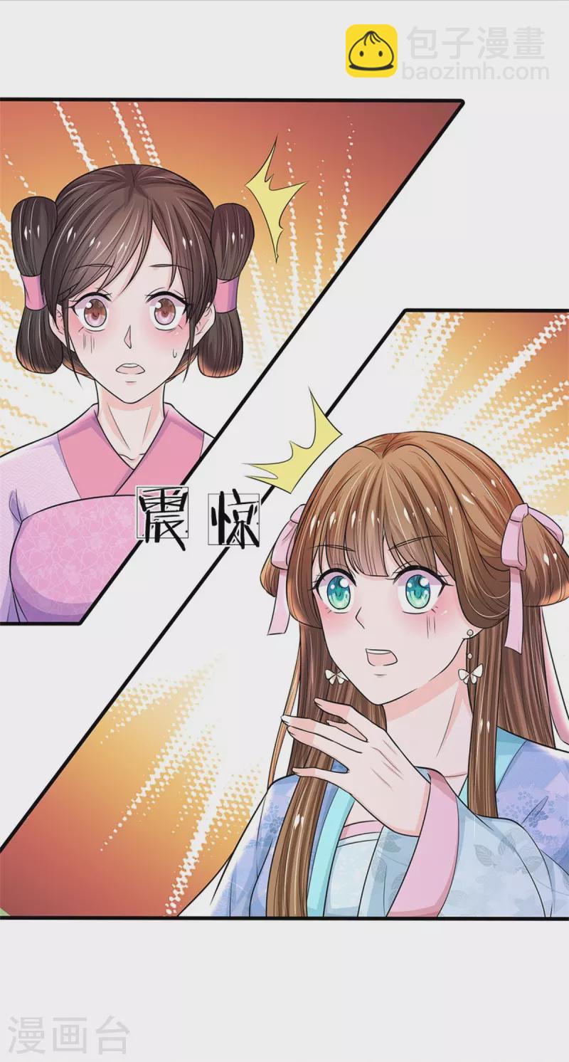 🍚系统逼我做皇后 第269话 成王败寇 第23页