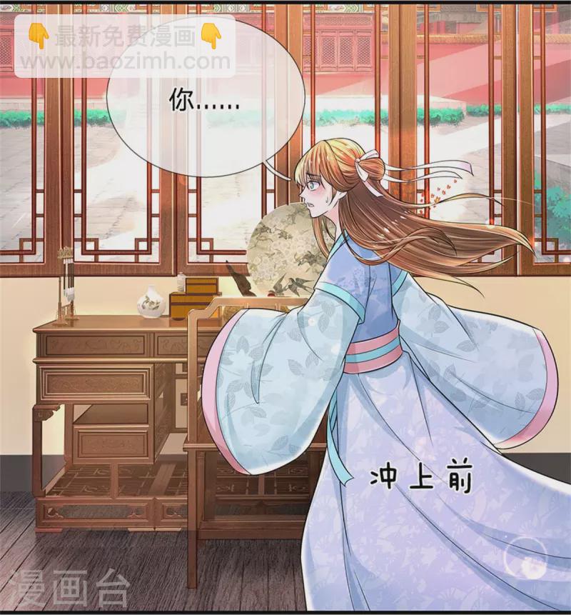 🍚系统逼我做皇后 第269话 成王败寇 第24页