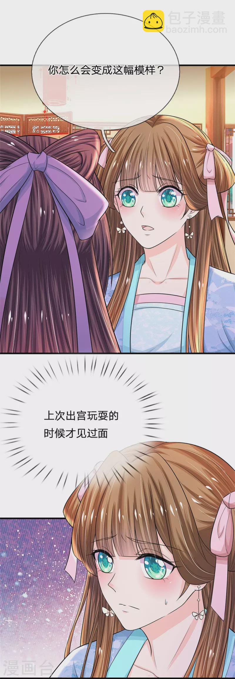 🍚系统逼我做皇后 第269话 成王败寇 第25页