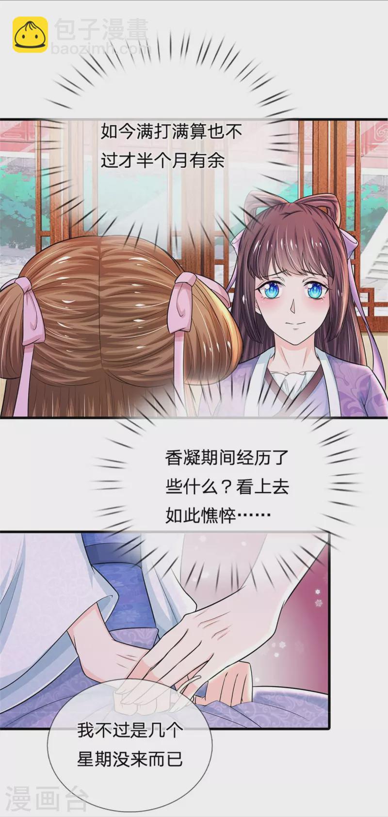 🍚系统逼我做皇后 第269话 成王败寇 第26页