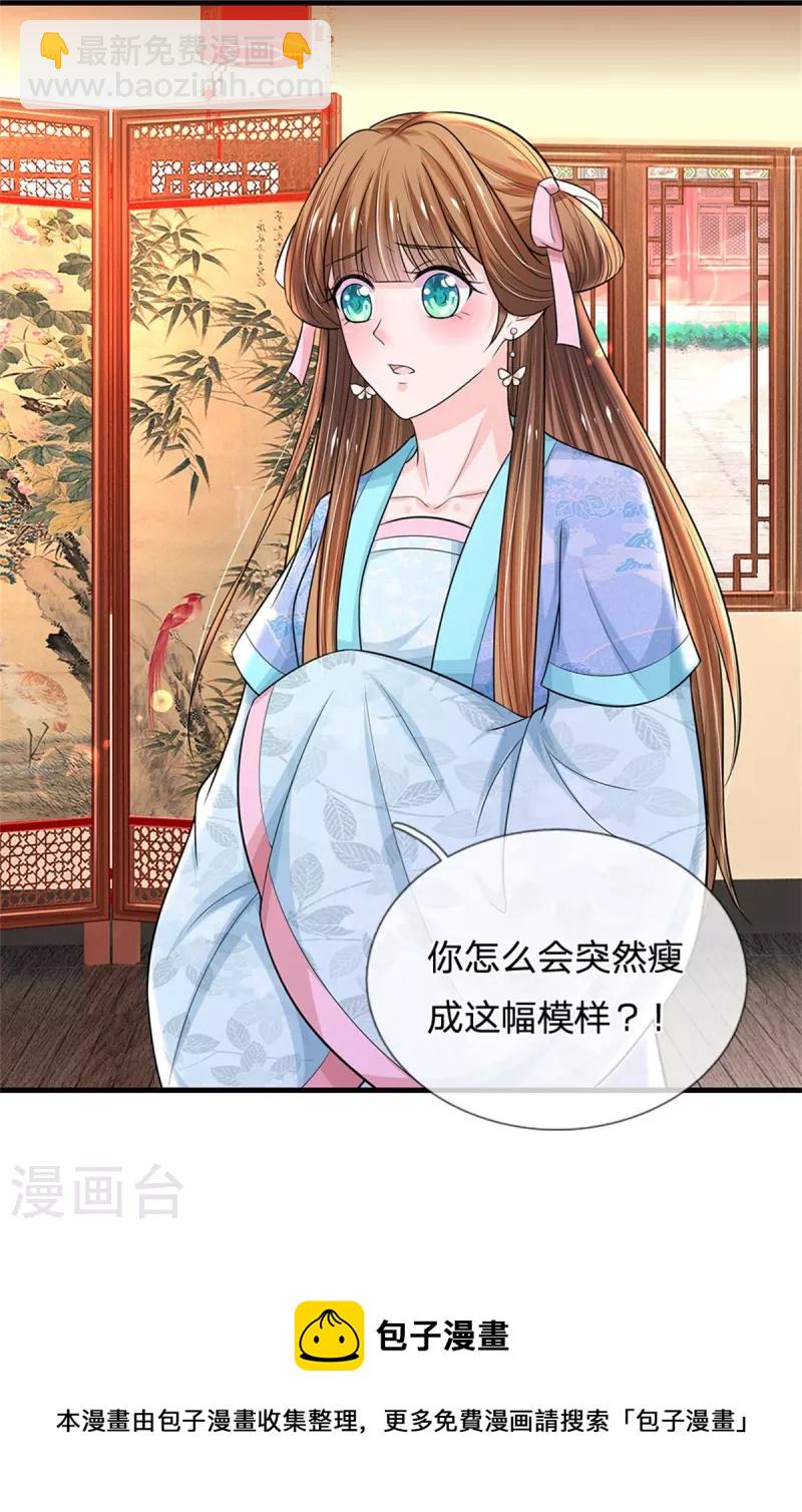 🍚系统逼我做皇后 第269话 成王败寇 第27页