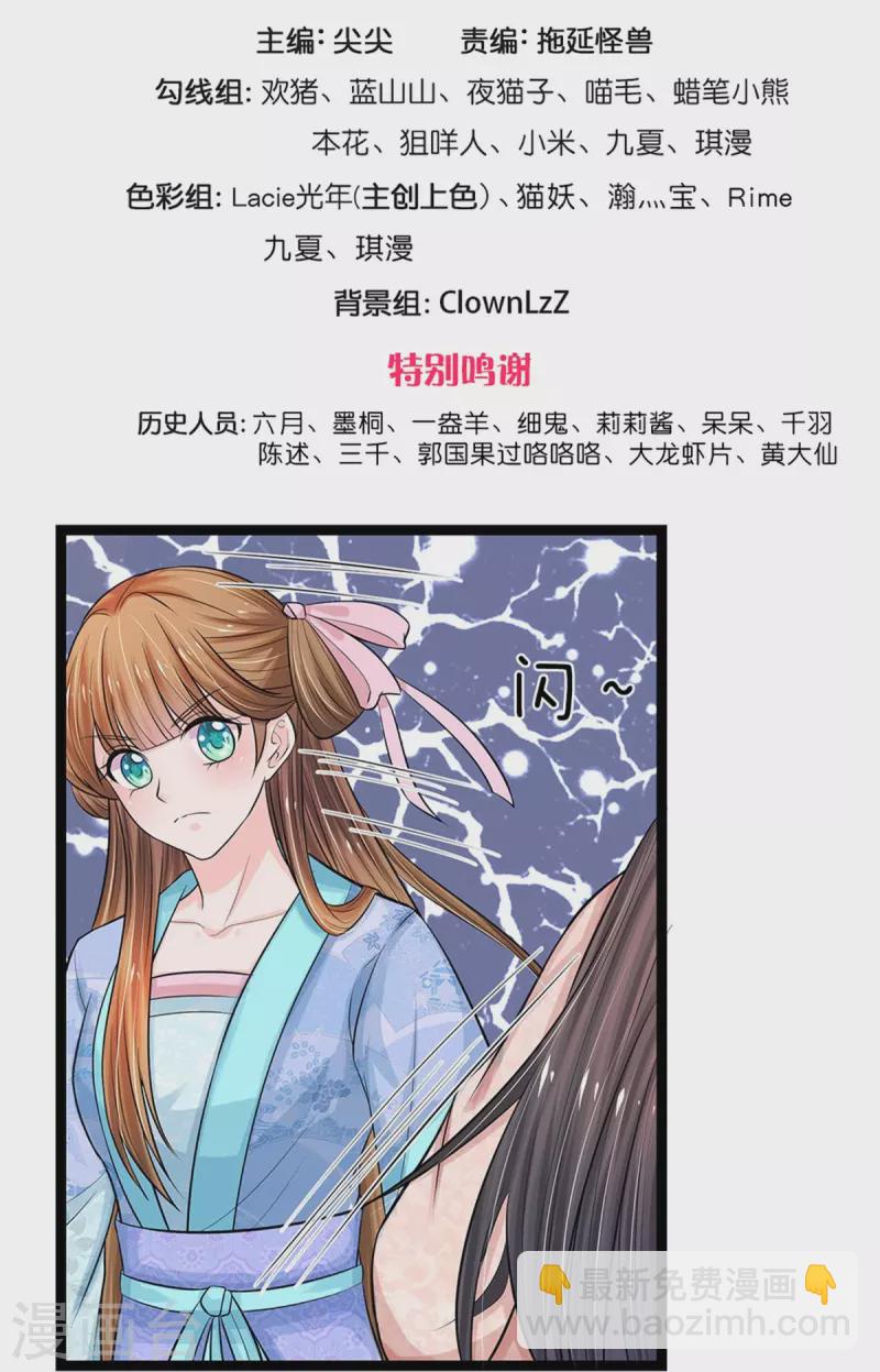 🍚系统逼我做皇后 第269话 成王败寇 第3页