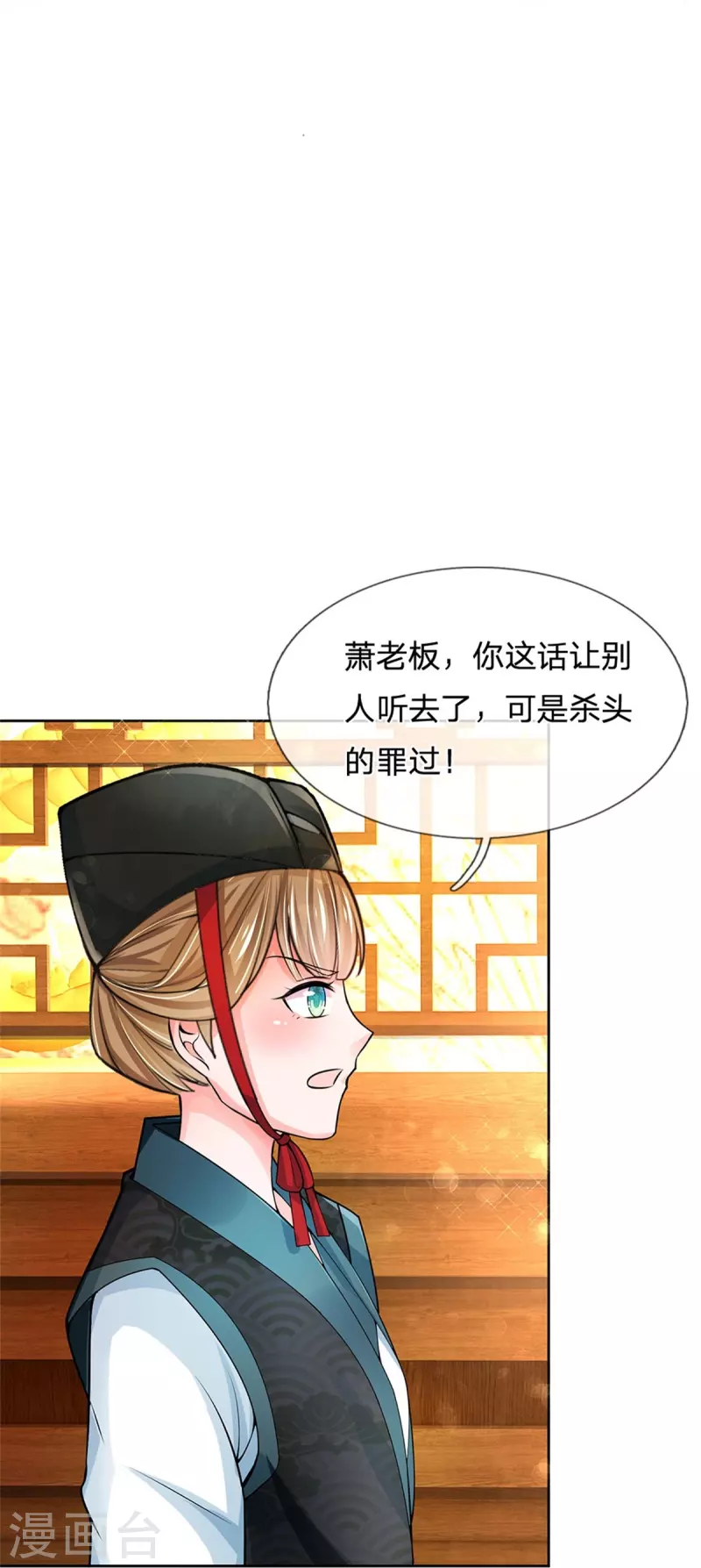 🍚系统逼我做皇后 第271话 莫非是想我 第10页