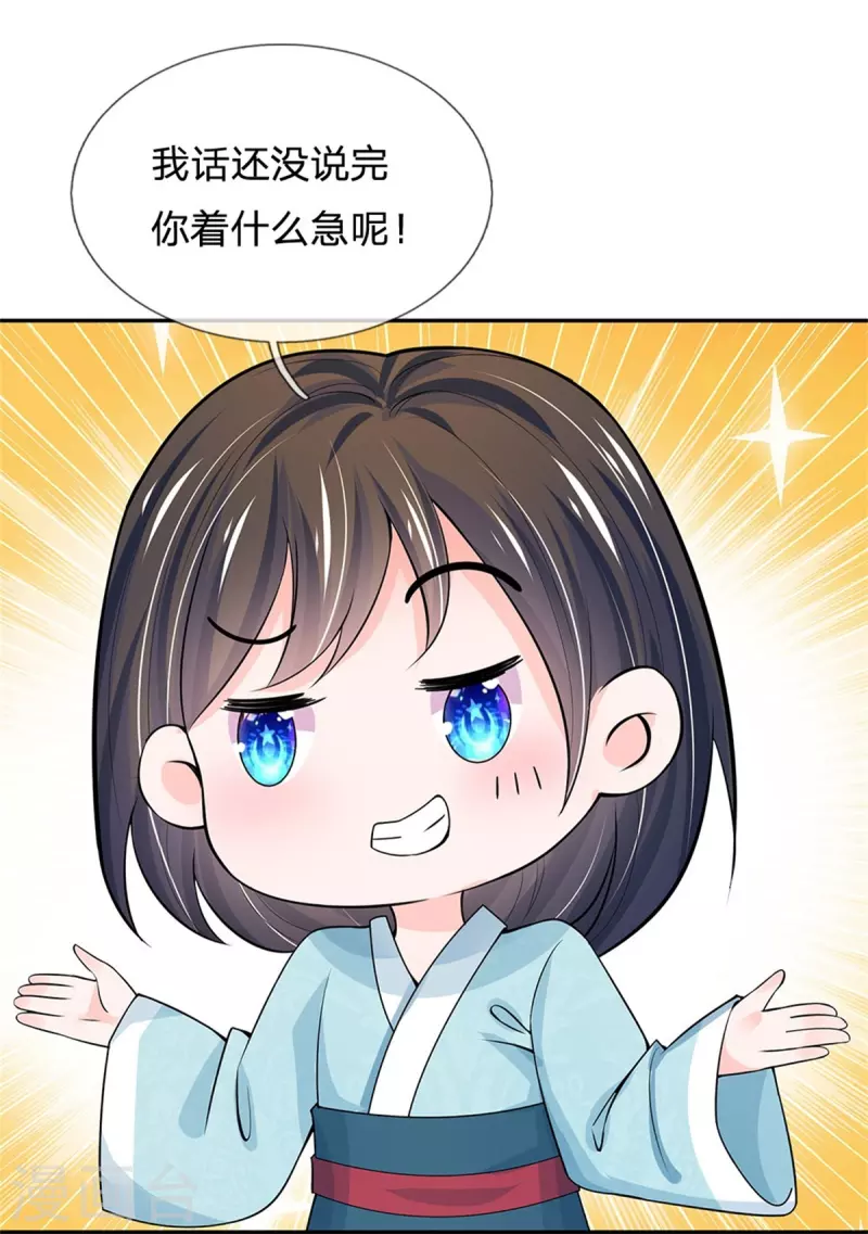 🍚系统逼我做皇后 第271话 莫非是想我 第12页