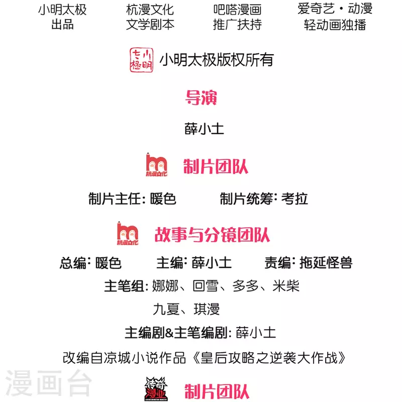 🍚系统逼我做皇后 第271话 莫非是想我 第2页