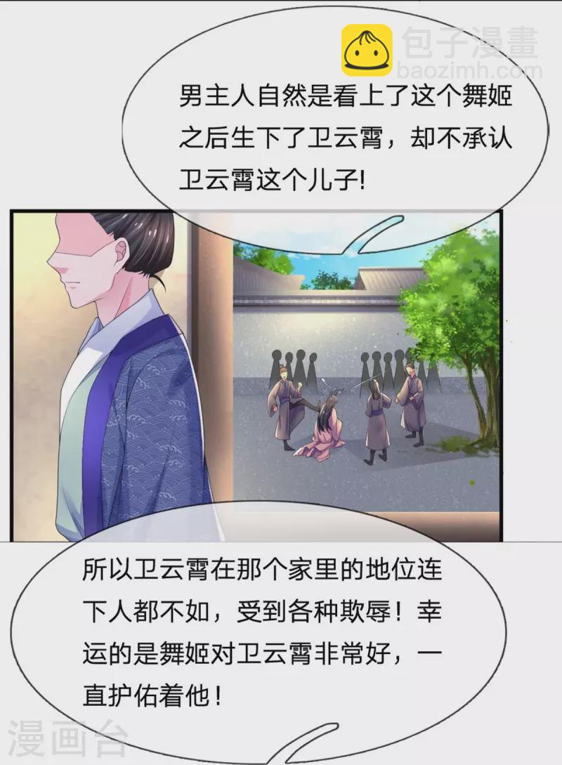 🍚系统逼我做皇后 第271话 莫非是想我 第20页
