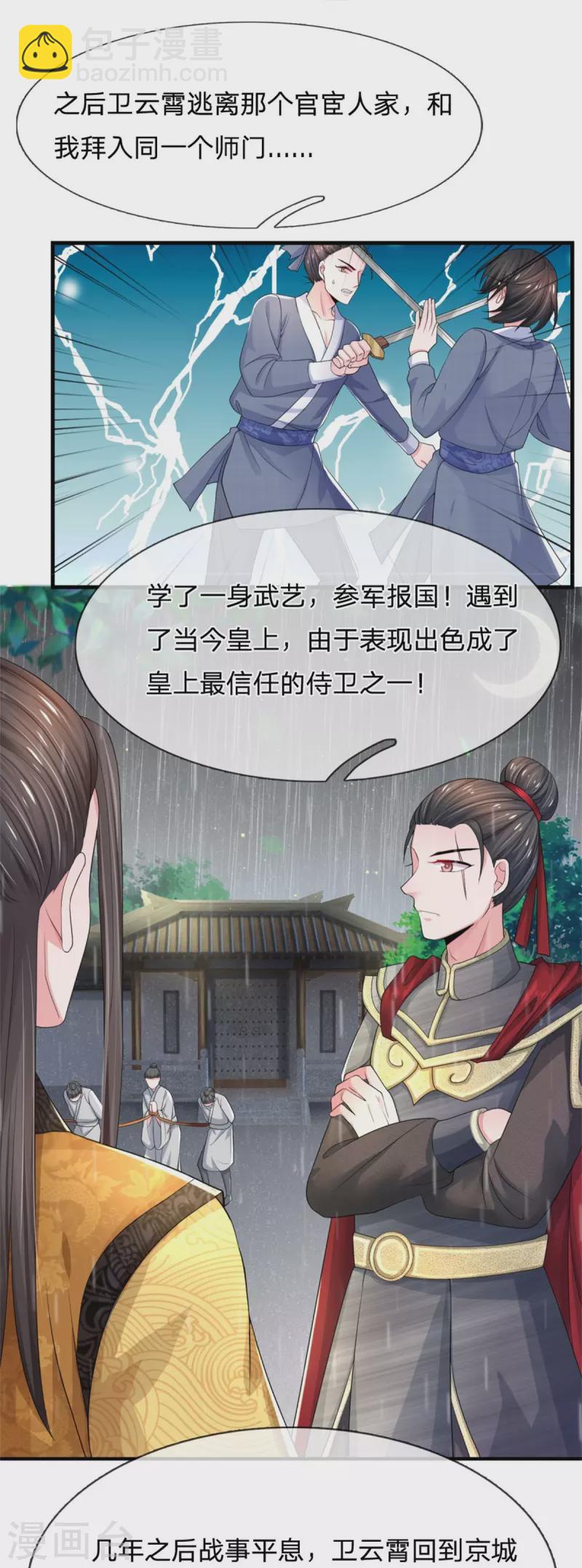 🍚系统逼我做皇后 第271话 莫非是想我 第22页