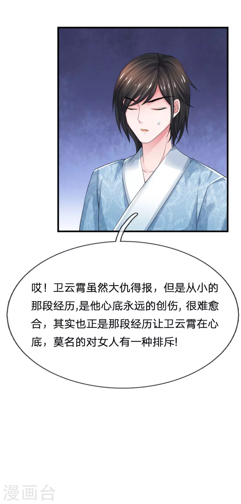 🍚系统逼我做皇后 第271话 莫非是想我 第24页