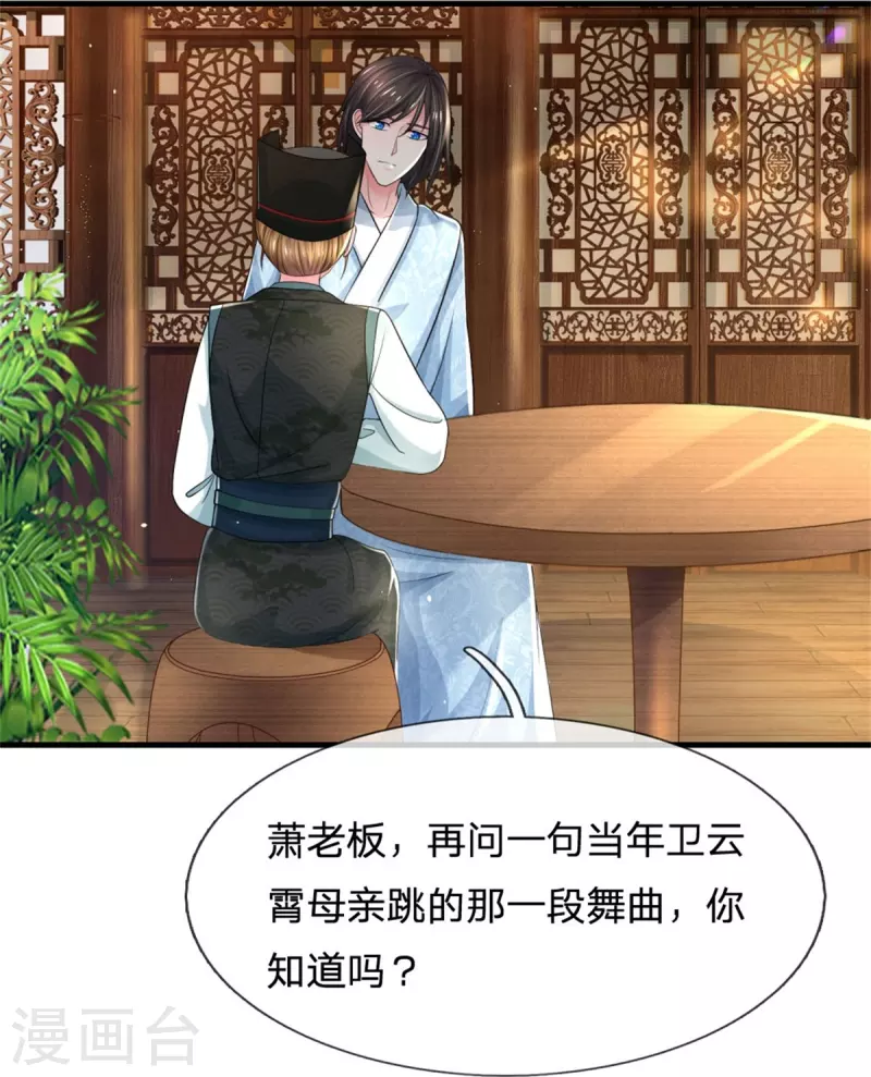🍚系统逼我做皇后 第271话 莫非是想我 第25页