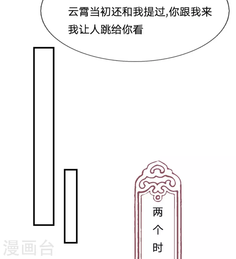 🍚系统逼我做皇后 第271话 莫非是想我 第27页