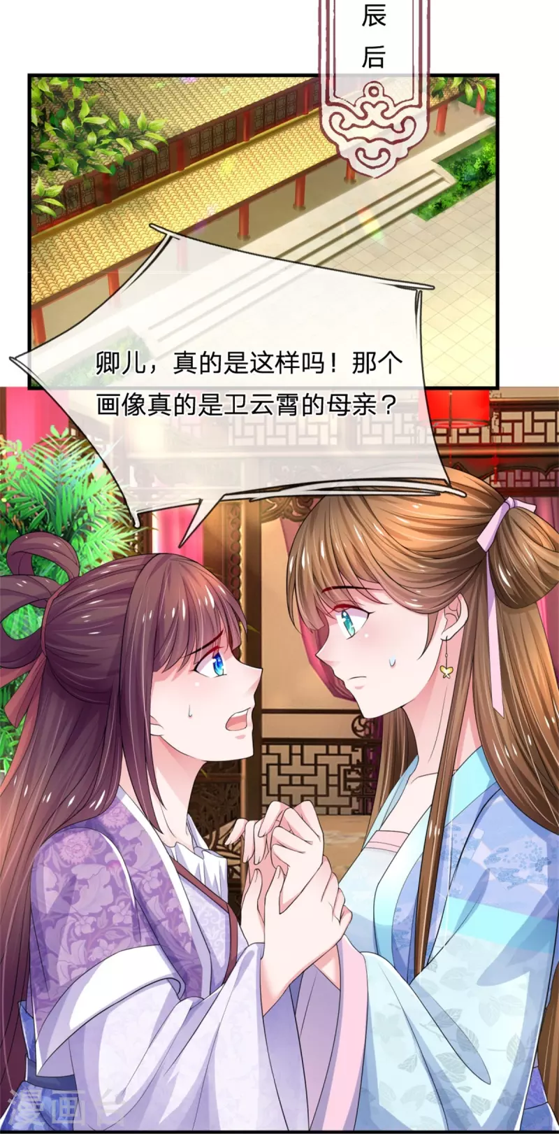 🍚系统逼我做皇后 第271话 莫非是想我 第28页