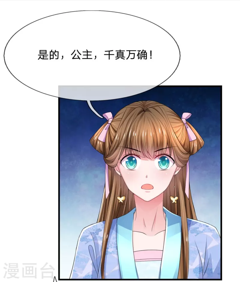 🍚系统逼我做皇后 第271话 莫非是想我 第29页