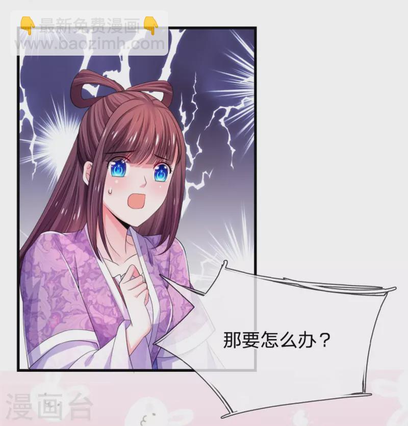 🍚系统逼我做皇后 第271话 莫非是想我 第31页