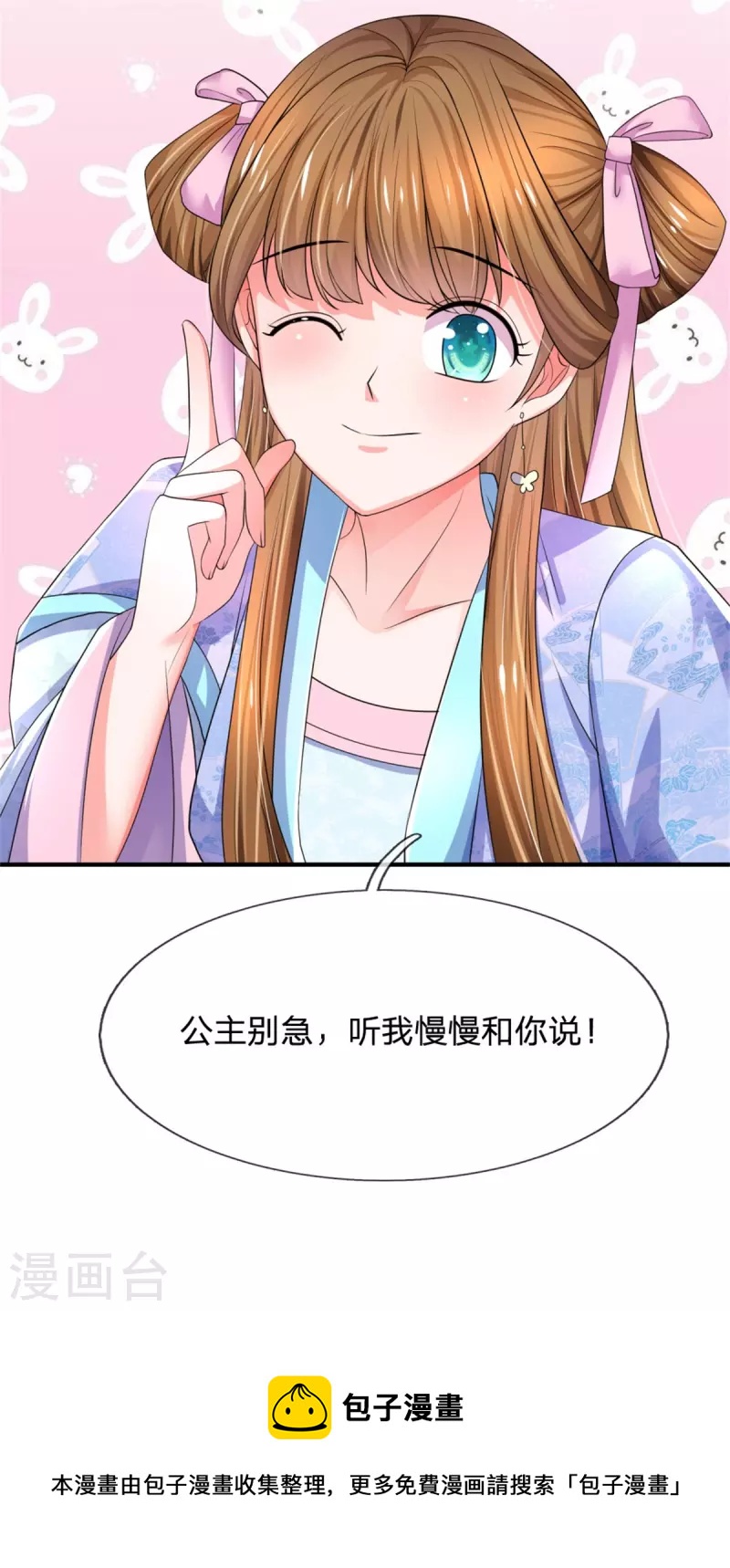 🍚系统逼我做皇后 第271话 莫非是想我 第32页