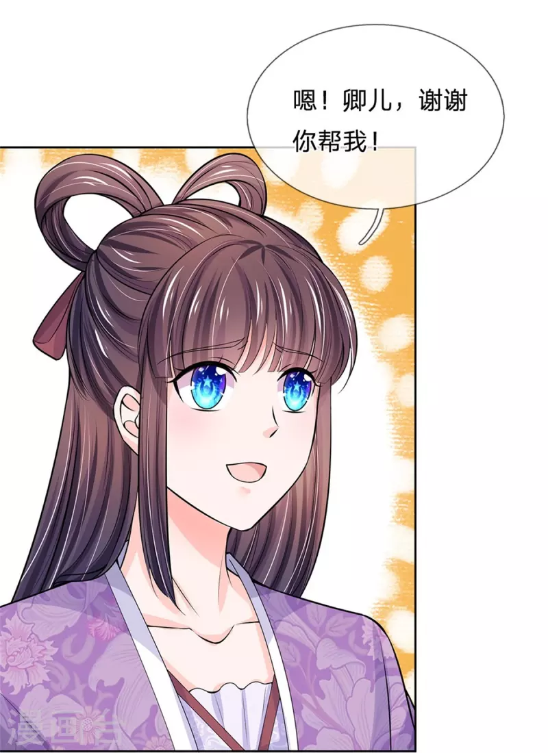 🍚系统逼我做皇后 第271话 莫非是想我 第6页