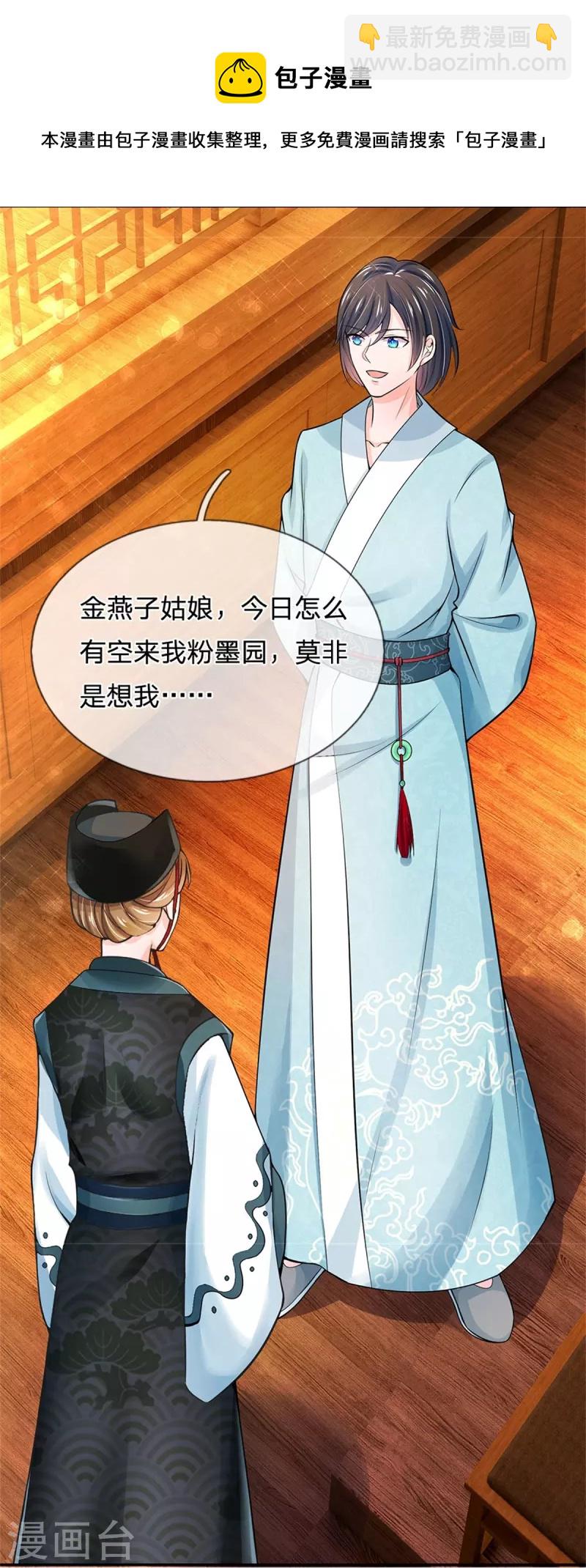 🍚系统逼我做皇后 第271话 莫非是想我 第9页