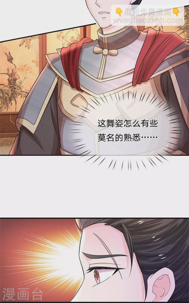 🍚系统逼我做皇后 第273话 这是母亲生前跳过的舞 第11页