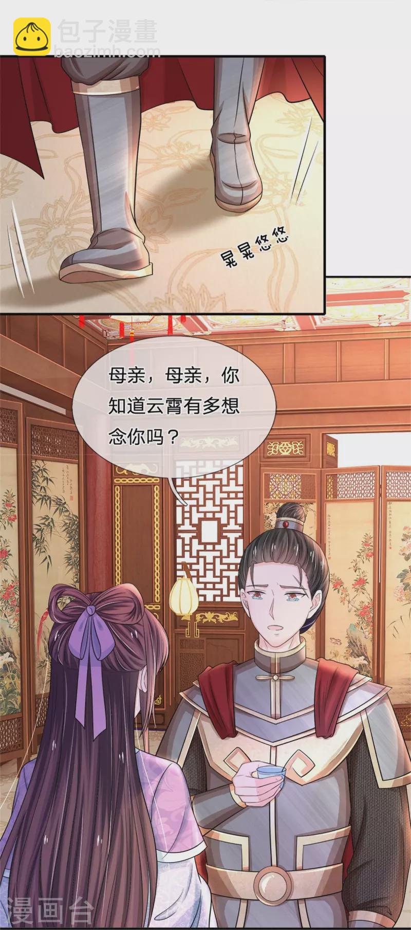 🍚系统逼我做皇后 第273话 这是母亲生前跳过的舞 第16页