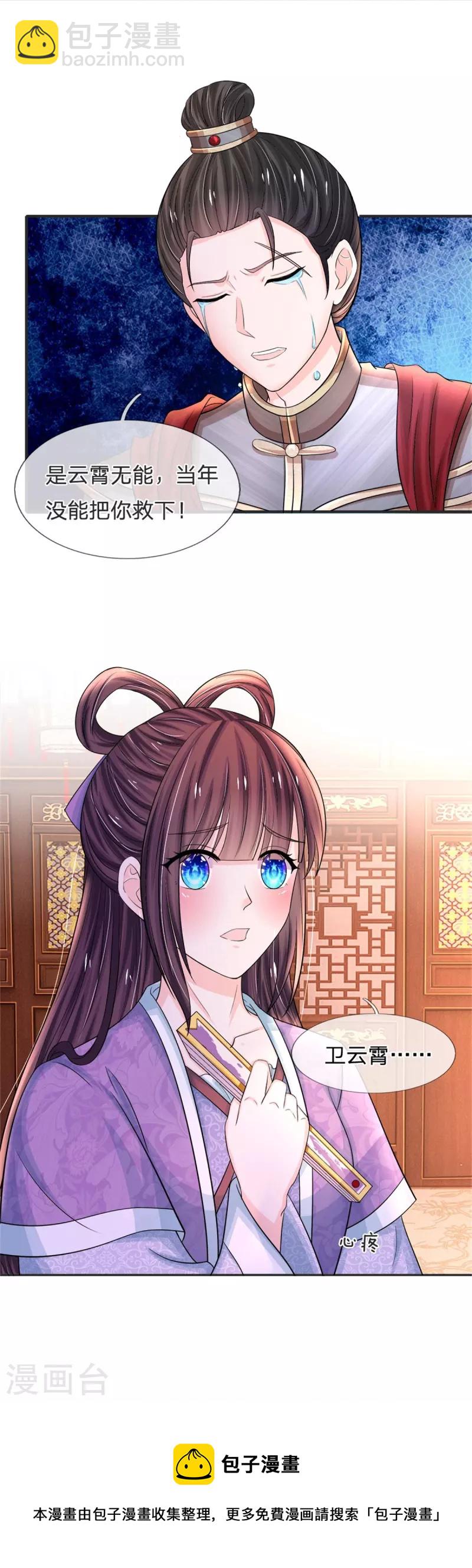 🍚系统逼我做皇后 第273话 这是母亲生前跳过的舞 第17页