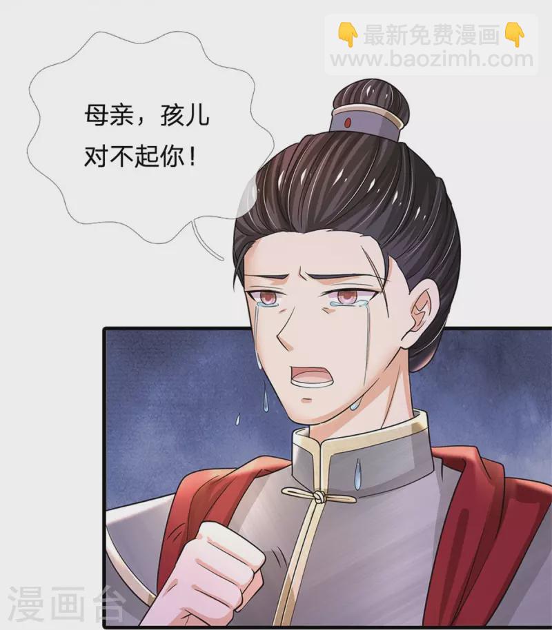 🍚系统逼我做皇后 第273话 这是母亲生前跳过的舞 第19页