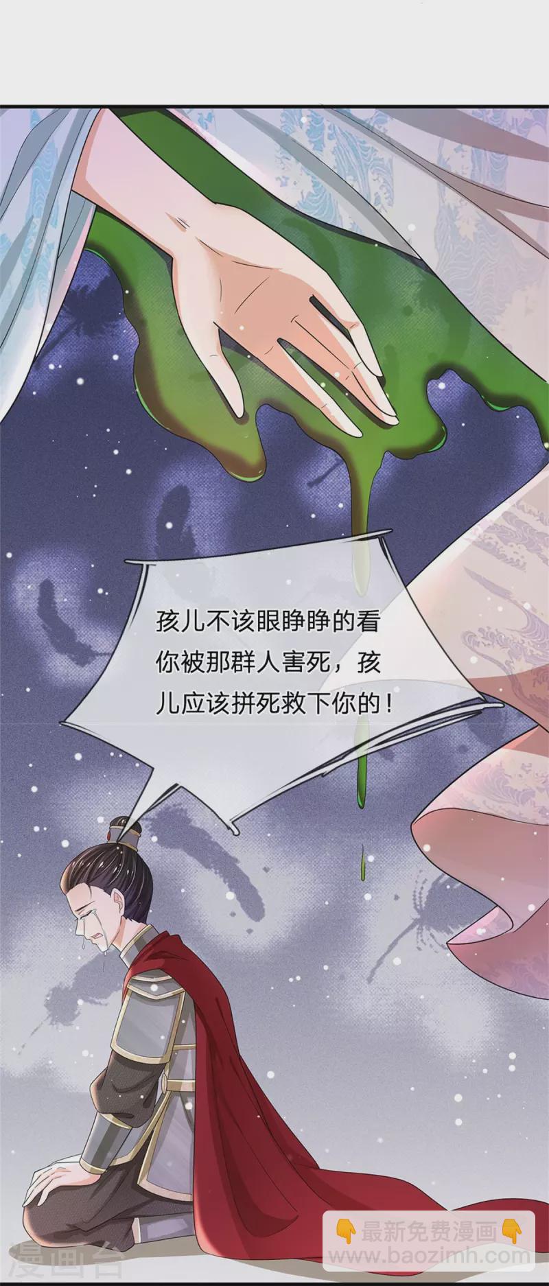 🍚系统逼我做皇后 第273话 这是母亲生前跳过的舞 第20页