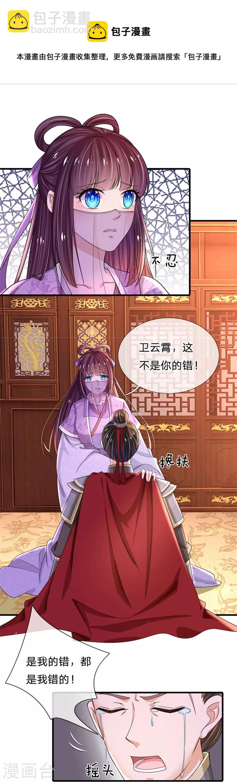 🍚系统逼我做皇后 第273话 这是母亲生前跳过的舞 第21页
