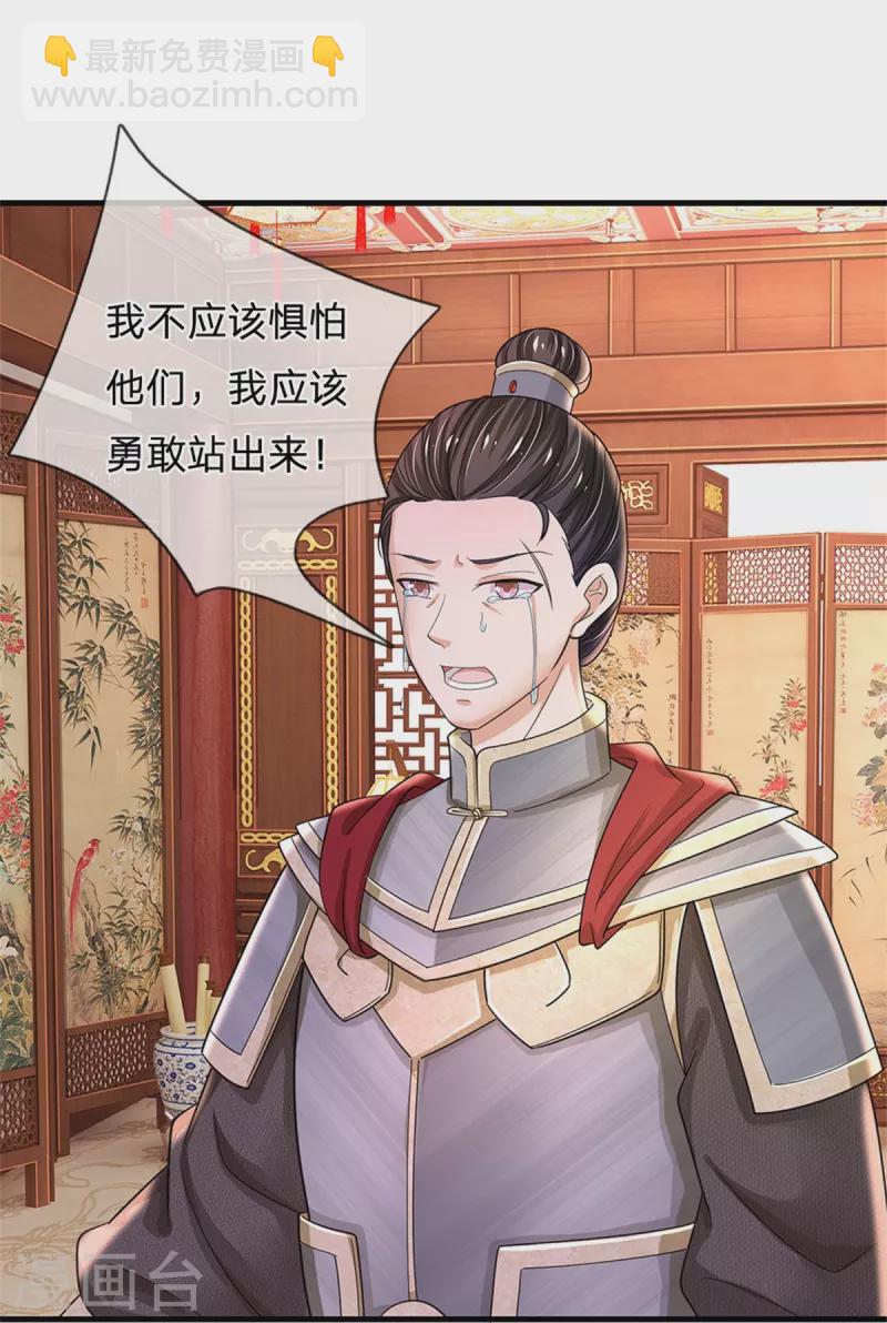 🍚系统逼我做皇后 第273话 这是母亲生前跳过的舞 第22页