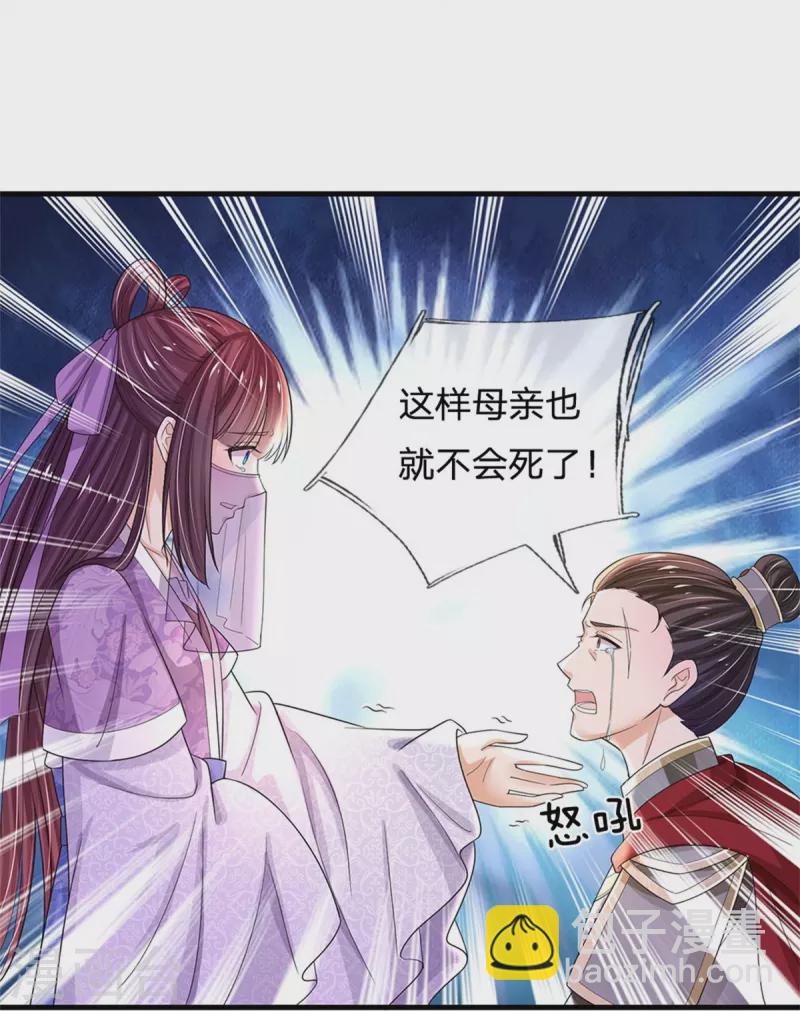 🍚系统逼我做皇后 第273话 这是母亲生前跳过的舞 第23页