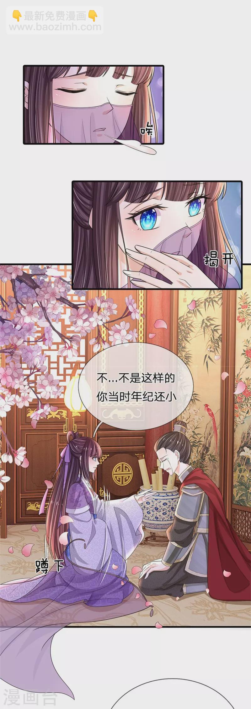 🍚系统逼我做皇后 第273话 这是母亲生前跳过的舞 第24页