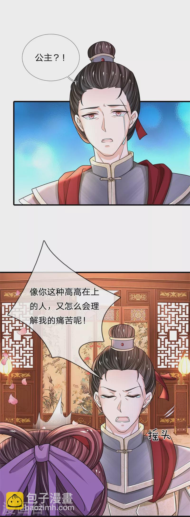 🍚系统逼我做皇后 第273话 这是母亲生前跳过的舞 第26页