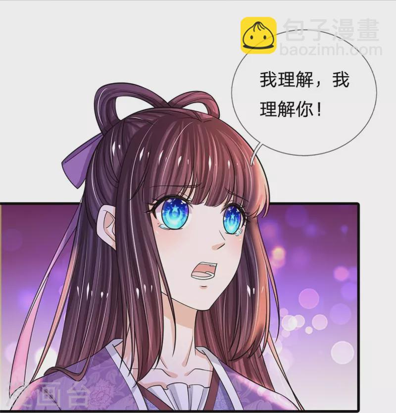 🍚系统逼我做皇后 第273话 这是母亲生前跳过的舞 第27页