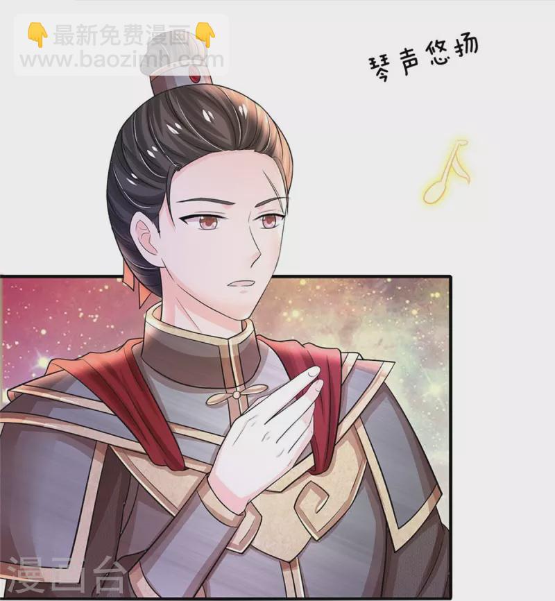 🍚系统逼我做皇后 第273话 这是母亲生前跳过的舞 第4页